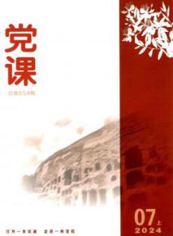 党课